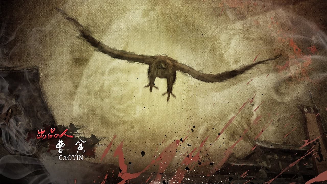 《袁天罡之不死军团》片头