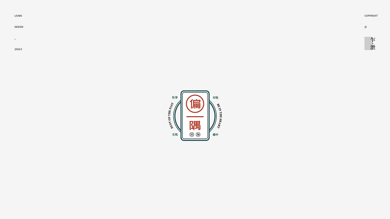 9月下半月logo小集