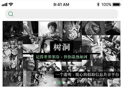 公益类APP界面设计