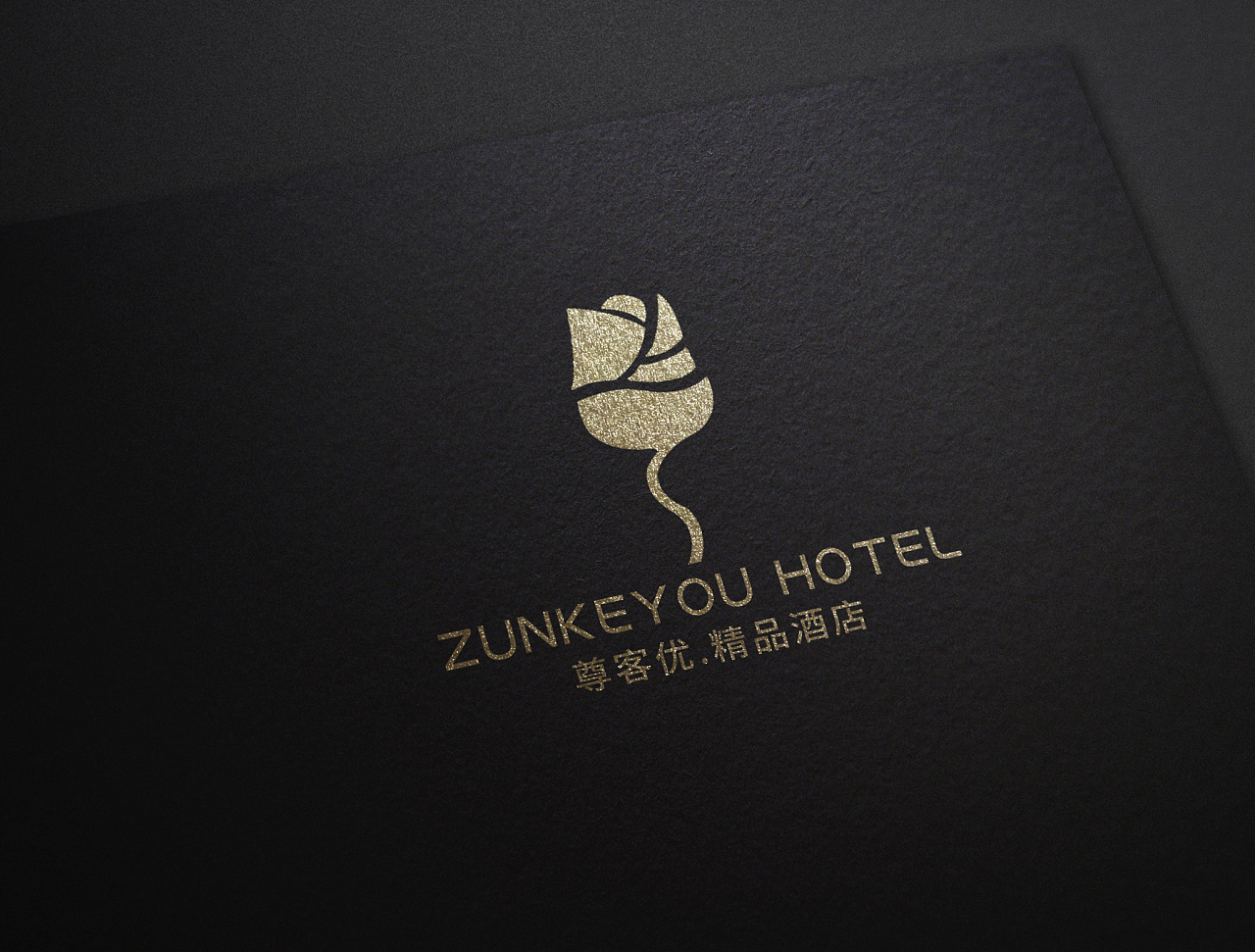 精品酒店 ·品牌vi设计