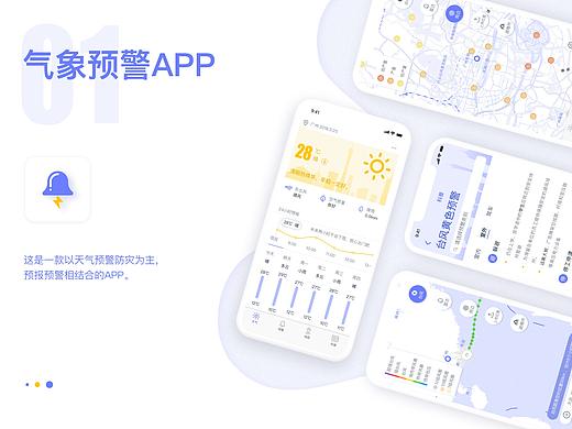 天气预警APP