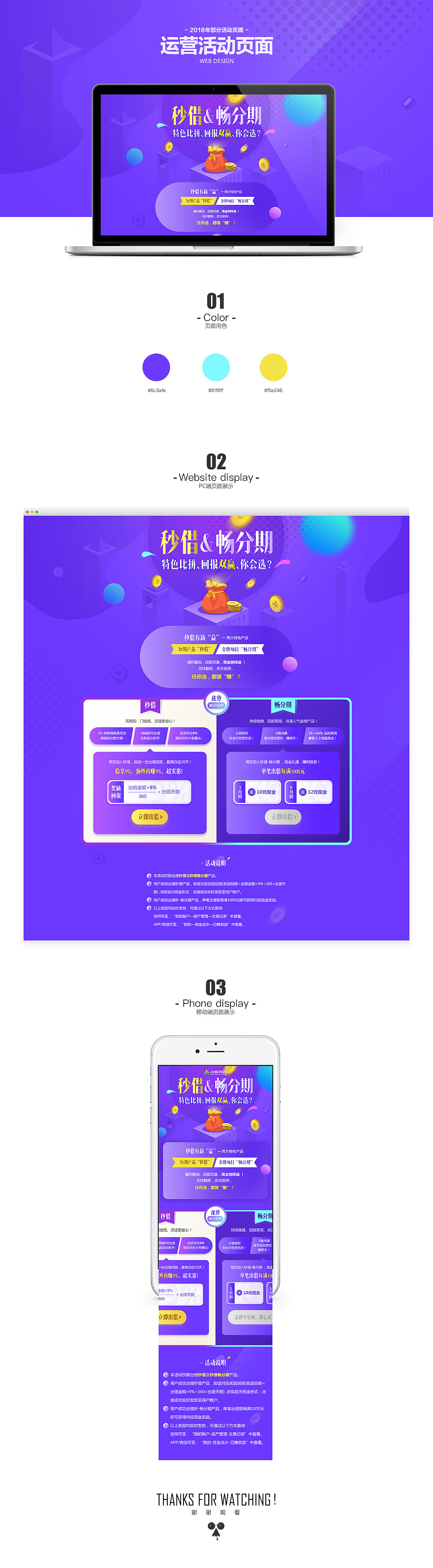 金融/理财运营活动页面（图ZMTE3MjAzODMy） - 运营设计 - 站酷设计师哈哇原创素材 - 站酷ZCOOL