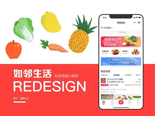 如邻生活小程序REDESIGN