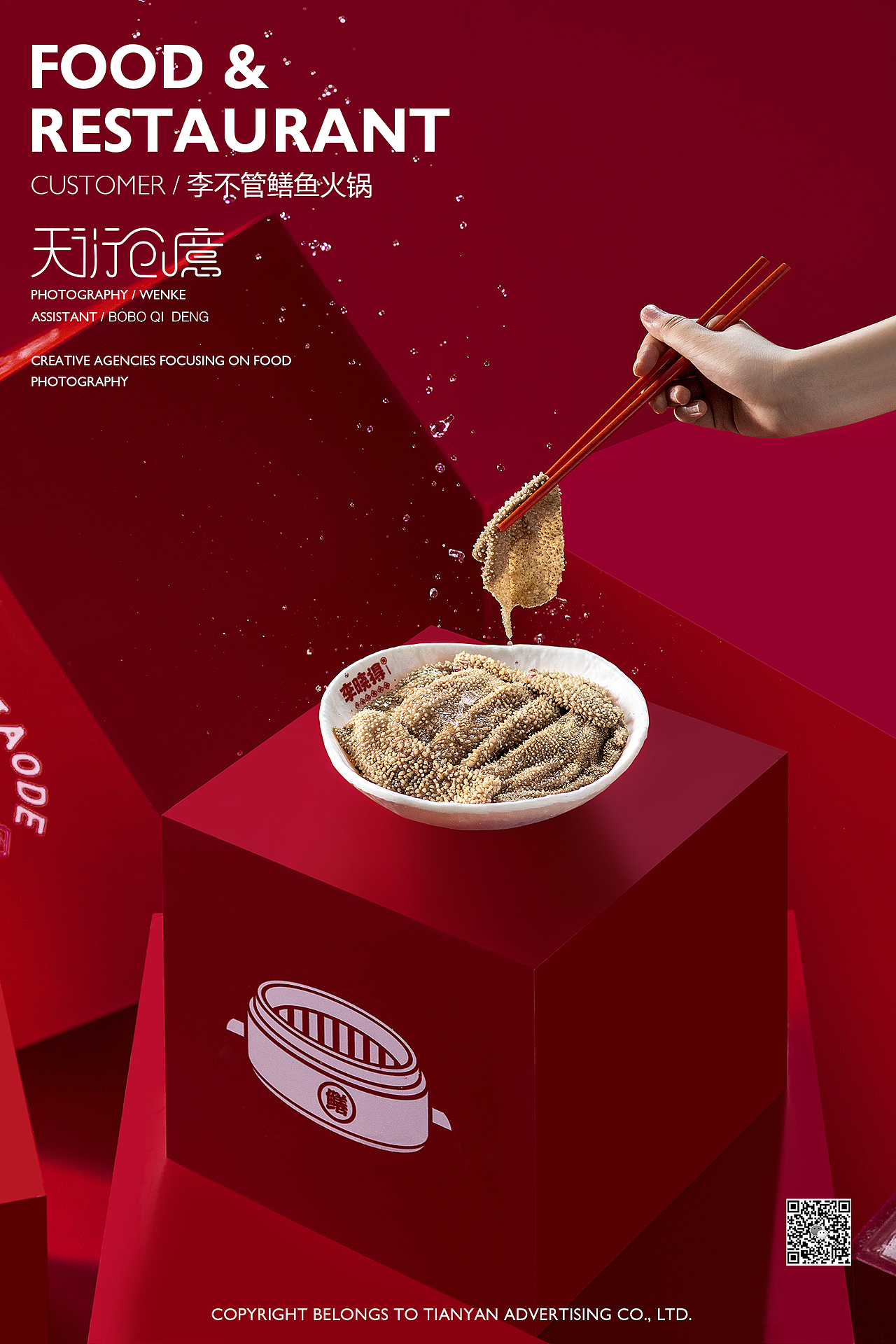 李不管鳝鱼火锅