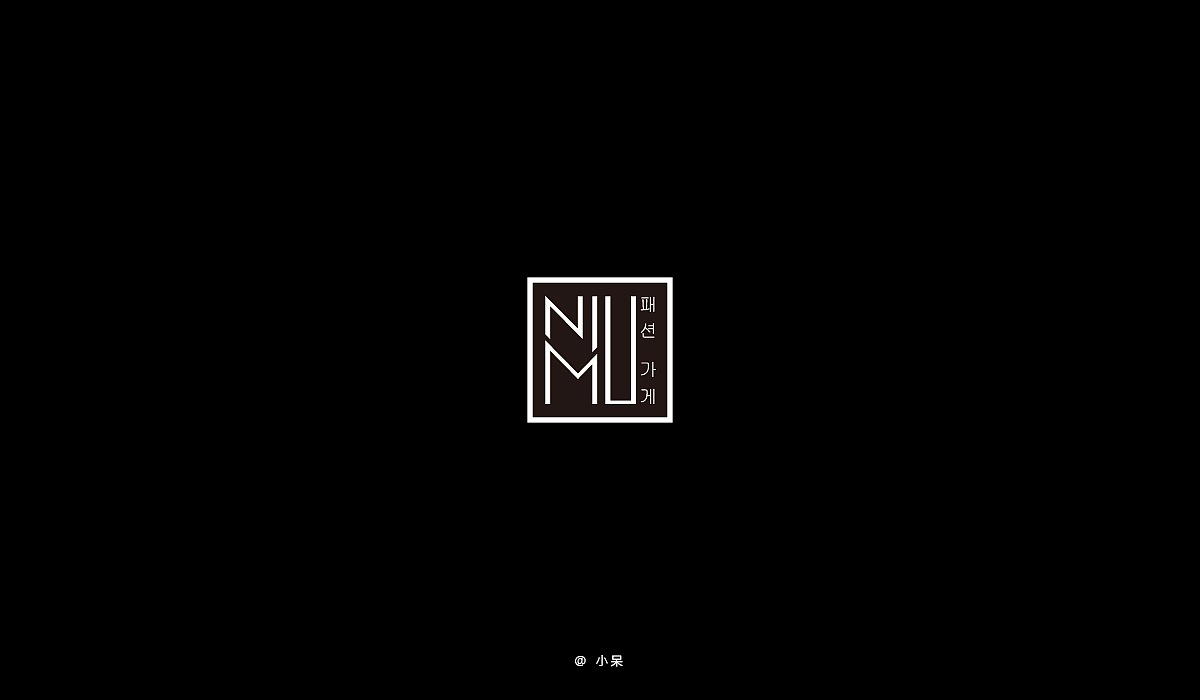 logo集（图ZMjgzMDcwODc2） - Logo - 站酷设计师小呆小呆原创素材 - 站酷ZCOOL