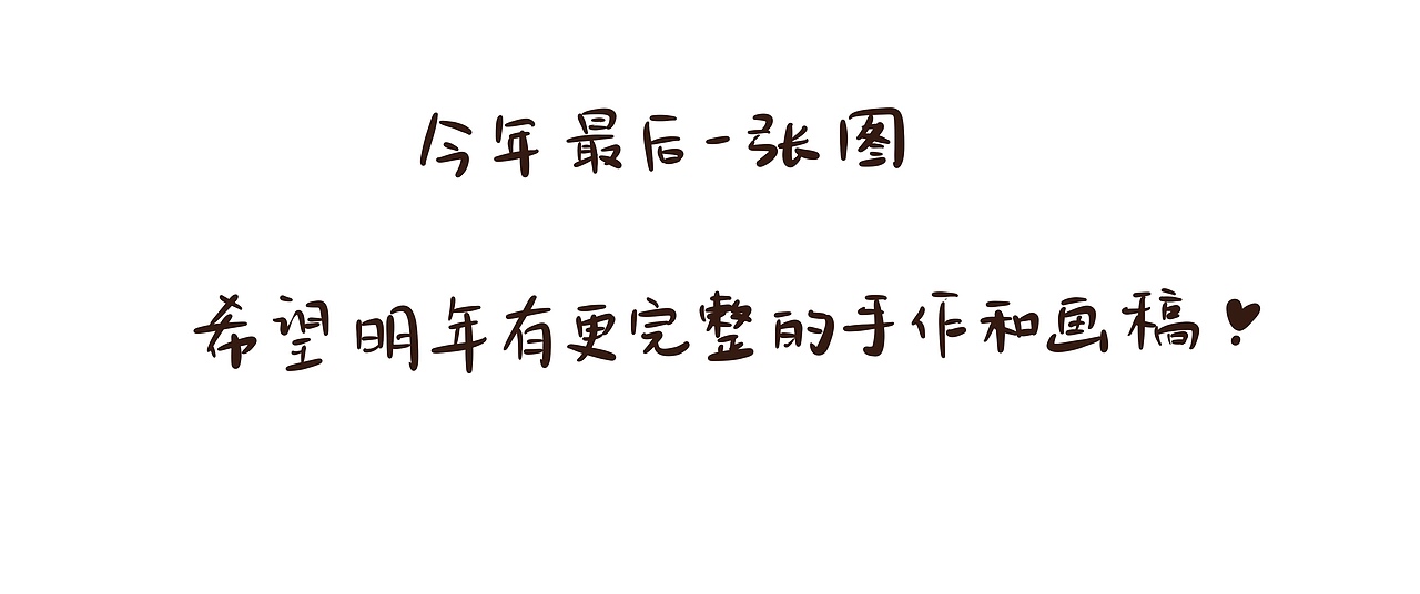 【我的2018年终总结】未经审视的人生不值得过呀～（图ZMTQwNDk5NzM2） - 创作习作 - 站酷设计师KFAN食梦貘原创素材 - 站酷ZCOOL