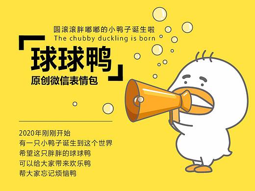 球球鸭-微信表情包