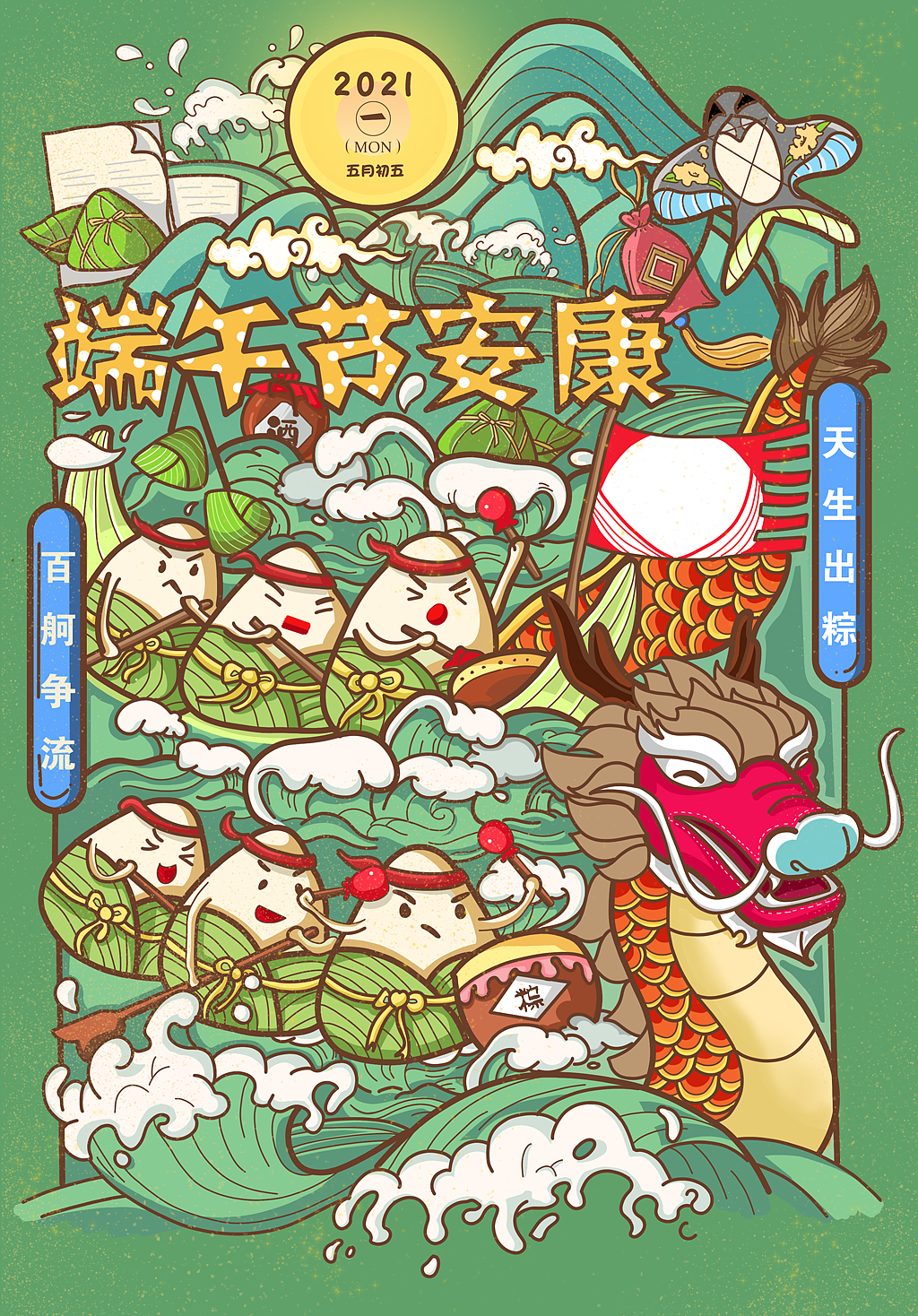 端午节插画