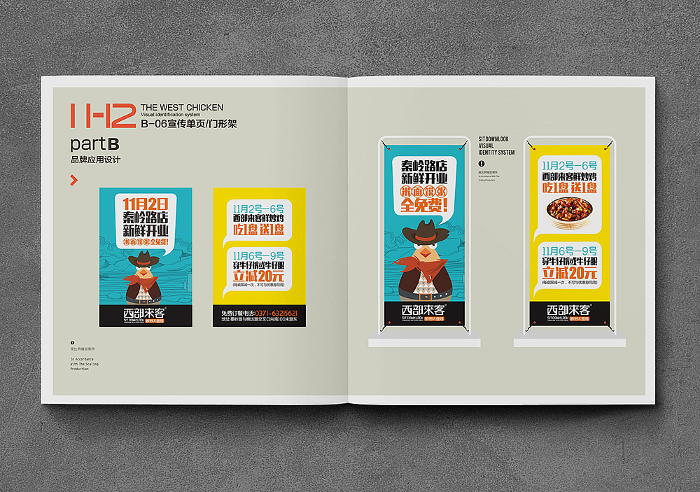 郑州西部大盘鸡VI提升—西部来客VI设计