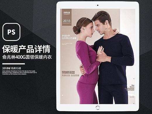 俞兆林400G圆领保暖内衣详情