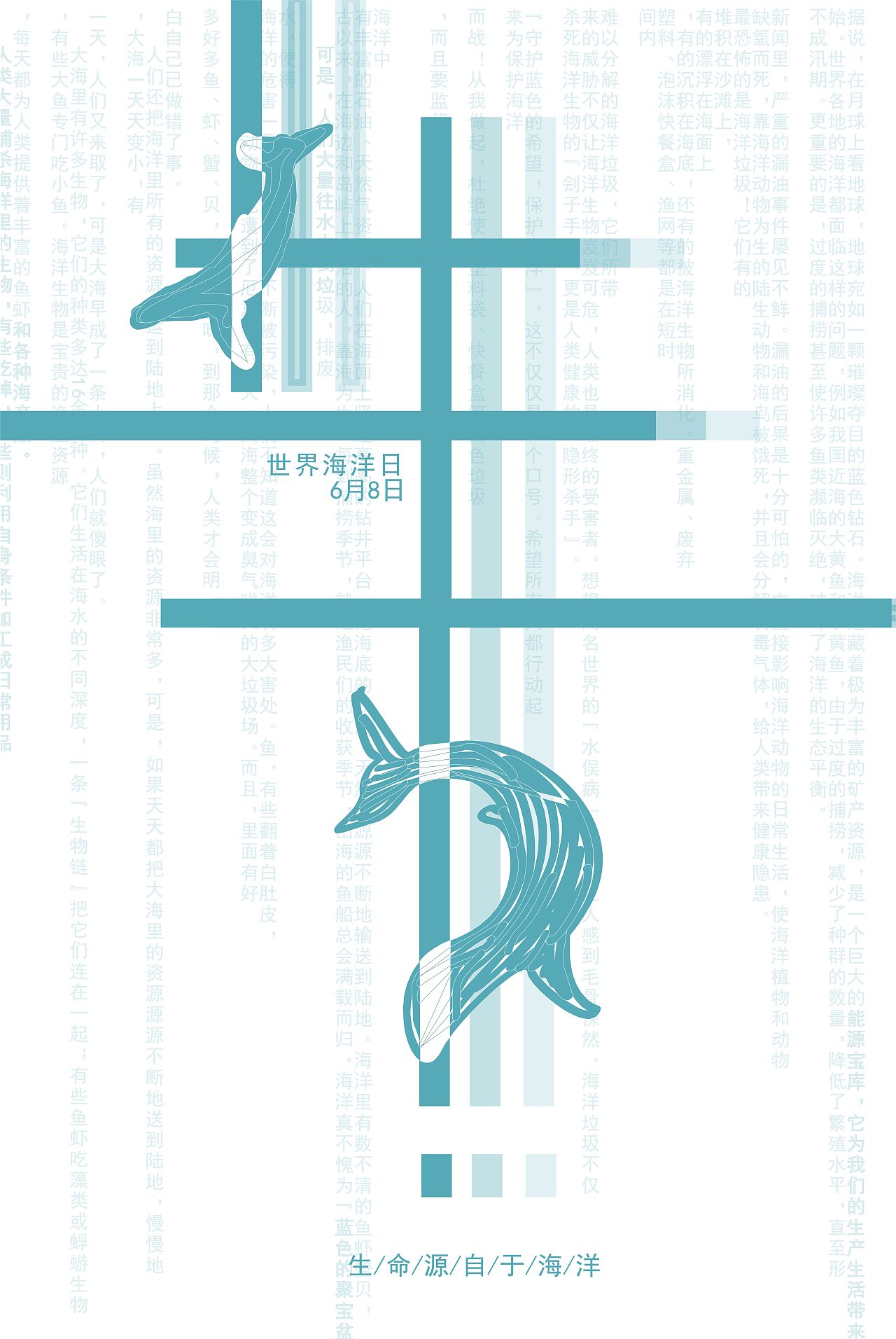 鲸落万物生|平面|海报|有趣的佳佳宝贝 - 原创作品 - 站酷 (zcool)