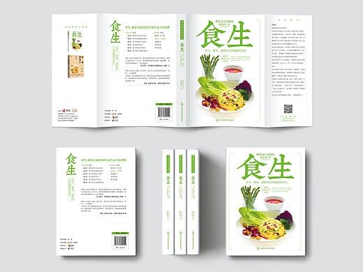 书籍设计 / 食生
