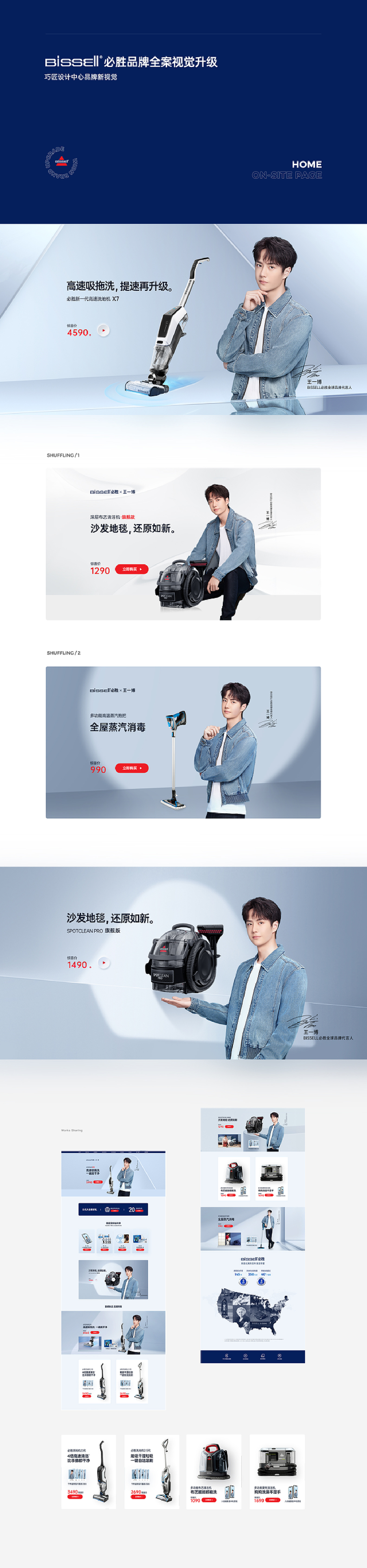 BISSELL必胜品牌全案X王一博