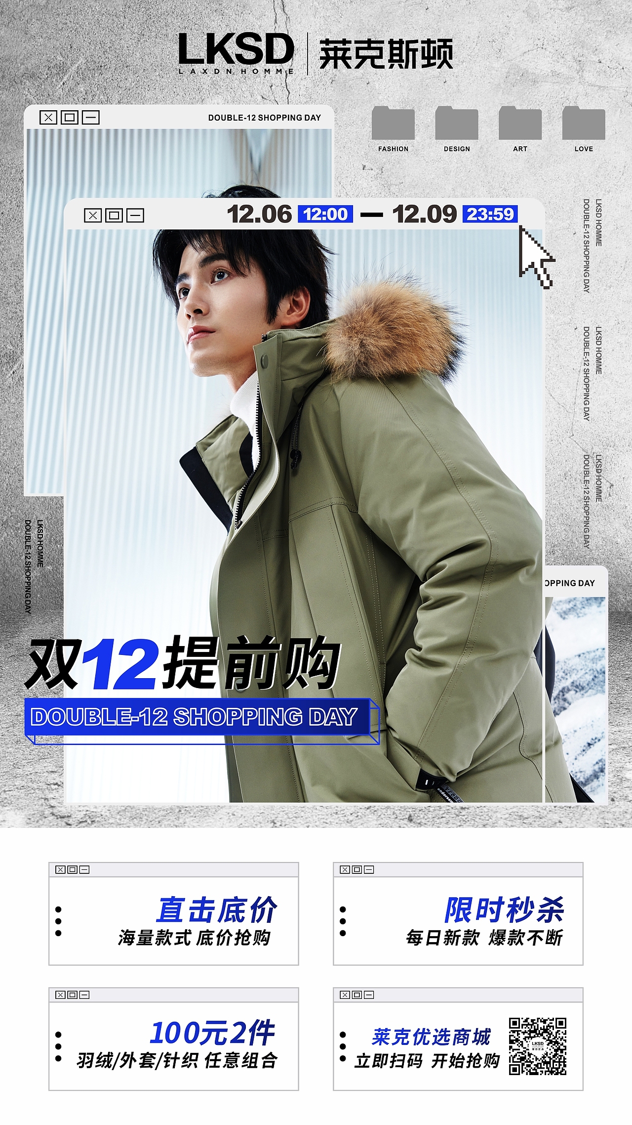 莱克斯顿 服饰 双12提前购 活动海报