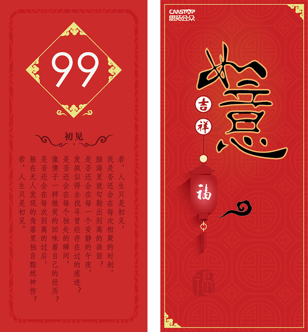公司年会背景墙，抽奖箱，对联，桌卡等平面设计（图ZNjc5ODM4MDQ=） - 其他平面 - 站酷设计师小崔撒原创素材 - 站酷ZCOOL