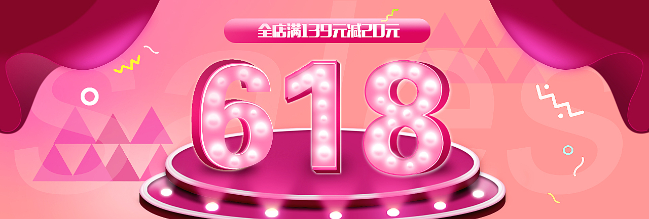 618活动