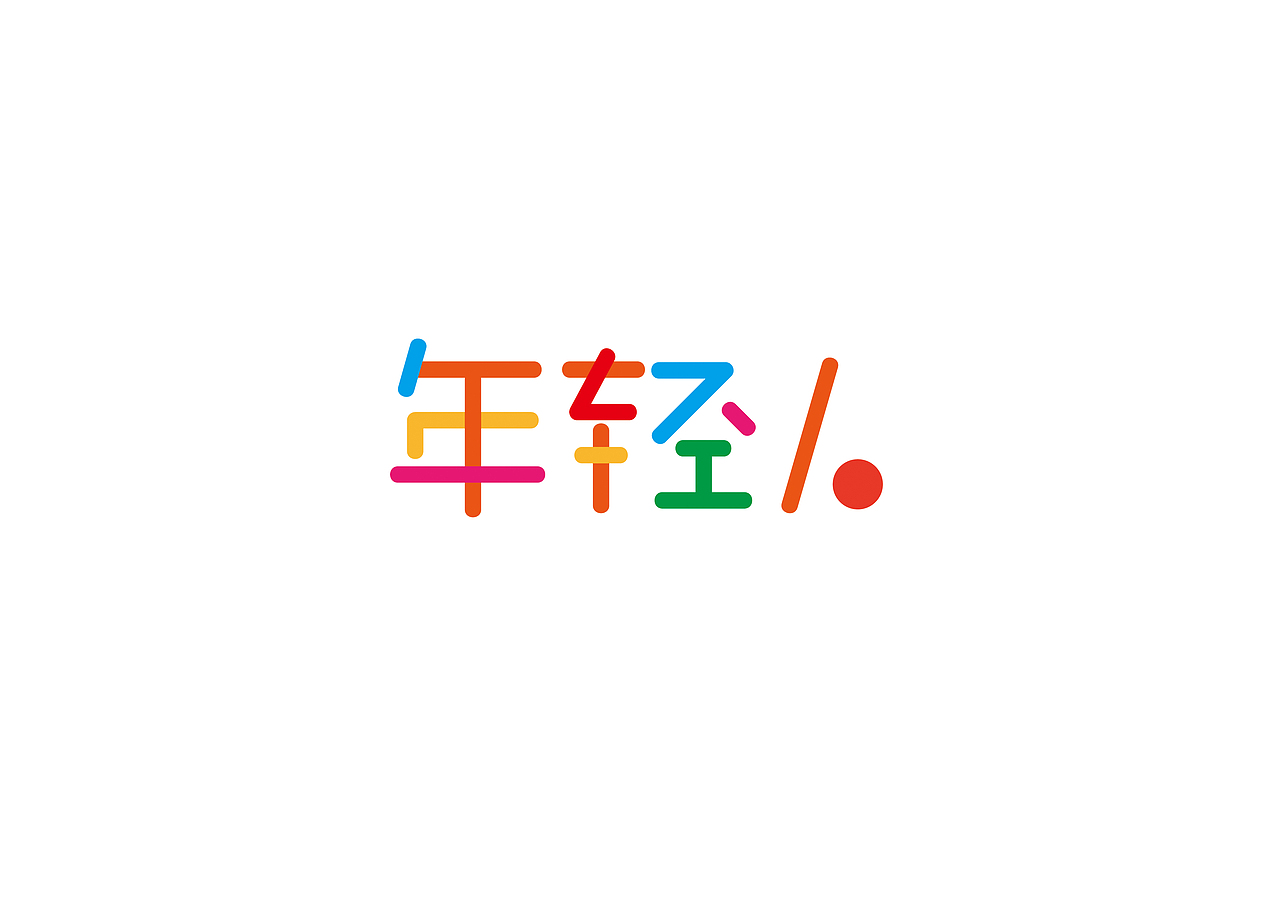 一小时一撸（图ZMTAyNTgyOTM2） - 字体/字形 - 站酷设计师陈晓俊原创素材 - 站酷ZCOOL