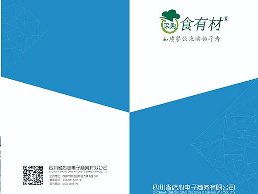 食有材招商手册