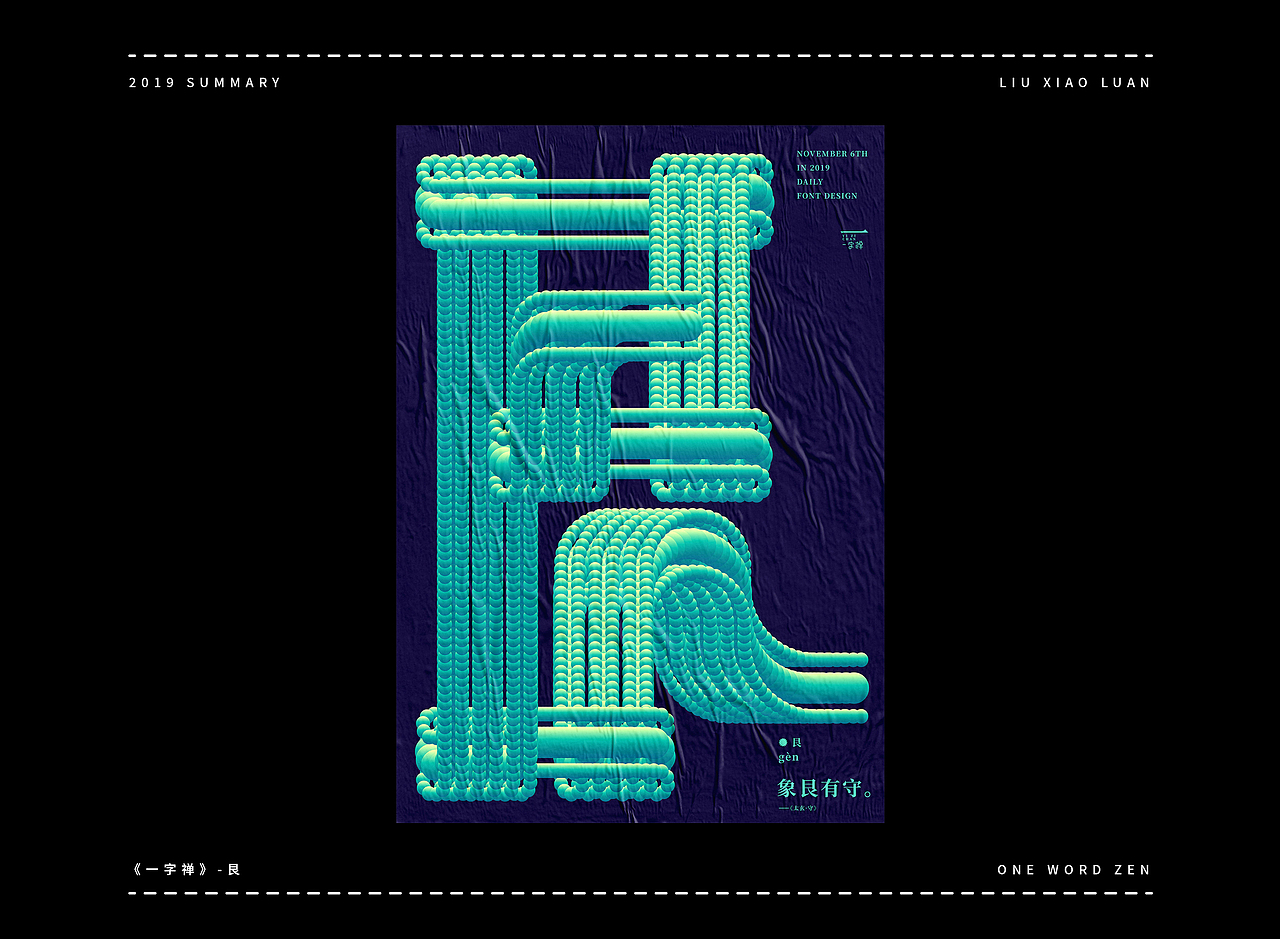 2019字体设计年度总结 | 刘小乱（图ZMTkyNjI1ODgw） - 字体/字形 - 站酷设计师刘小乱Design原创素材 - 站酷ZCOOL