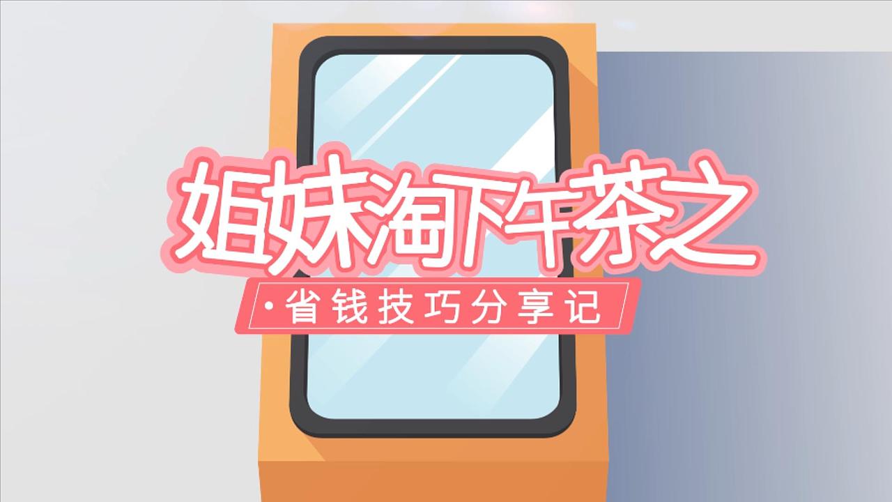 【徽商银行】手机银行功能讲解宣传片——生活购物篇