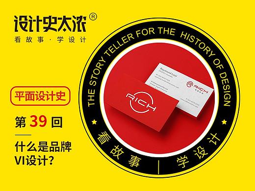 平面设计史23回：品牌VI设计发展史 | 设计史太浓