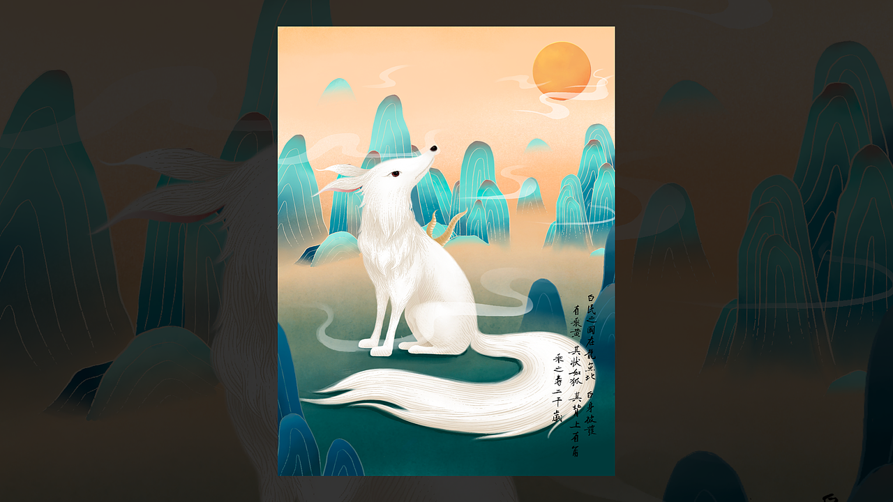 山海经异兽录--乘黄