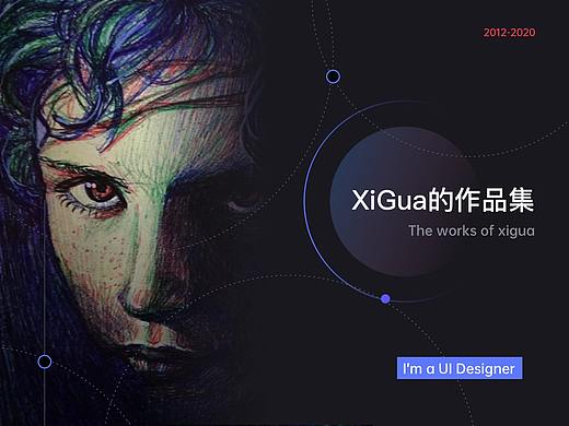 XIGua的UI作品集