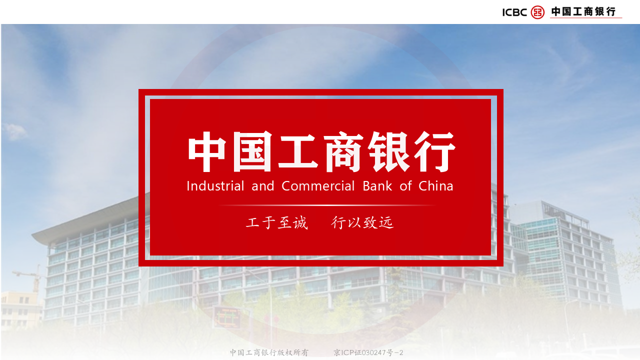 中国工商银行ppt背景图图片
