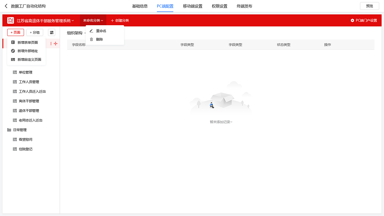 信息化平台03（图ZMjcyMTQzNzA0） - 软件界面 - 站酷设计师laichao86原创素材 - 站酷ZCOOL