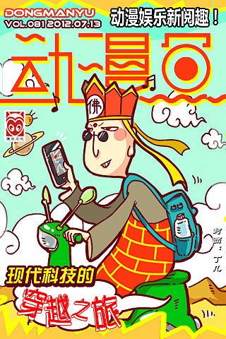 丁几绘制的杂志封面大集合（更新中）------漫友文化《动漫鱼》（图ZNzUwNjcxNg==） - 商业插画 - 站酷设计师丁几huangding原创素材 - 站酷ZCOOL