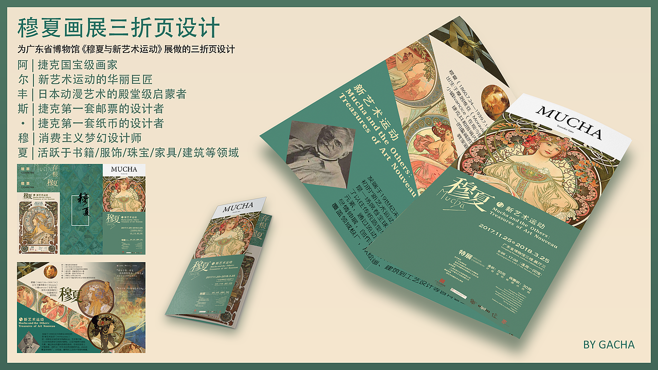 GACHA-2018个人作品集