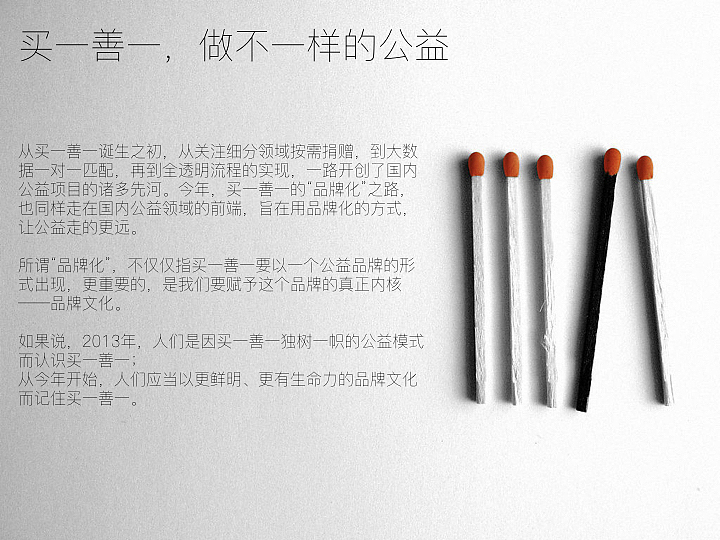 361度买一善一活动 2014年