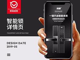 指纹锁详情页