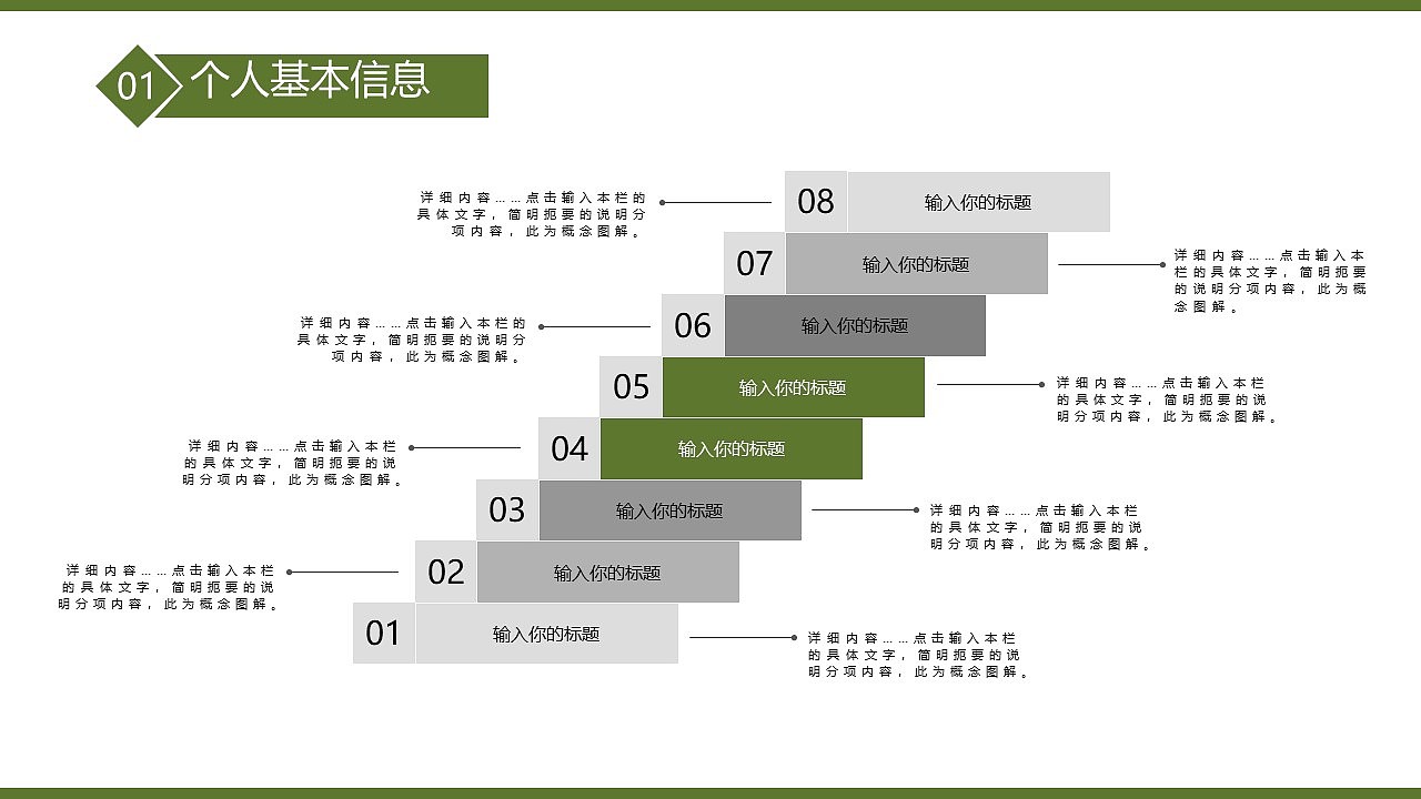 绿色植物简洁清新岗位竞聘PPT模板