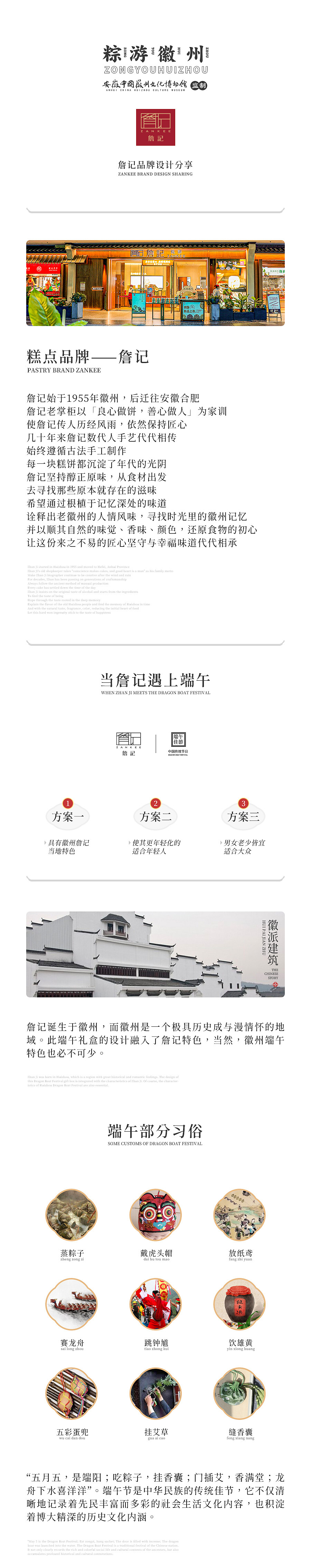 礼遇詹记/粽游徽州（图ZMjU4Mzk5ODY4） - 包装 - 站酷设计师东方好礼原创素材 - 站酷ZCOOL