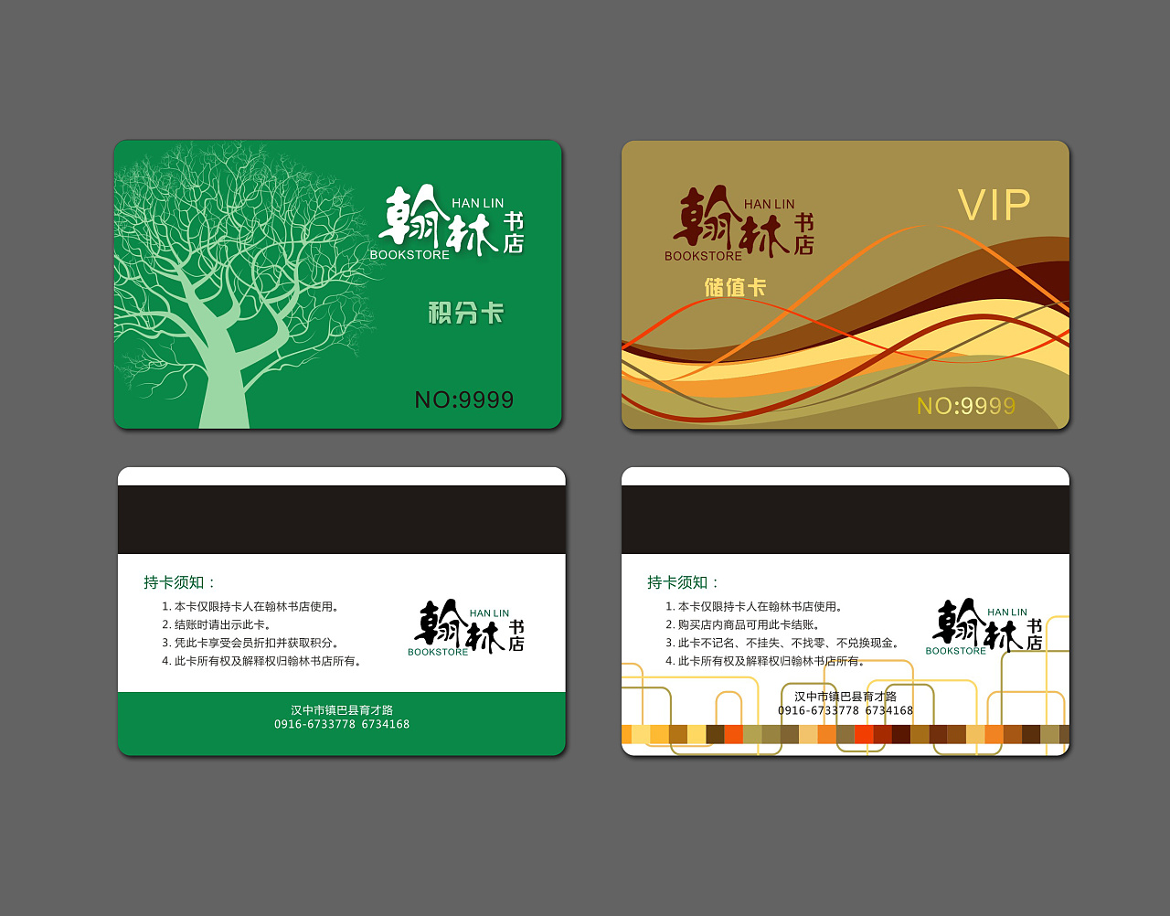 翰林书店会员卡