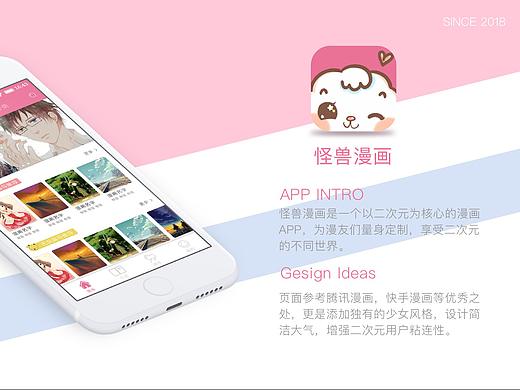怪兽漫画APP