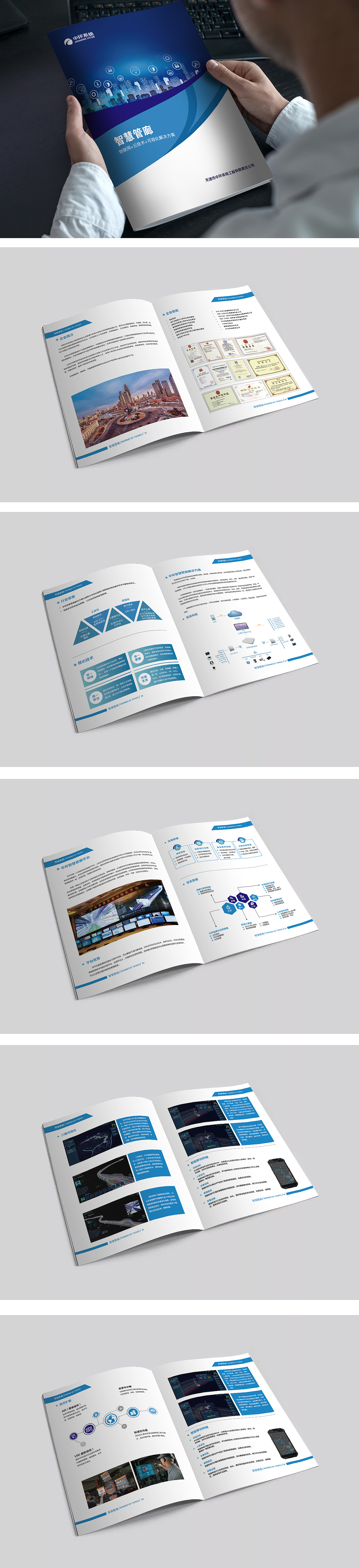 企业项目宣传册