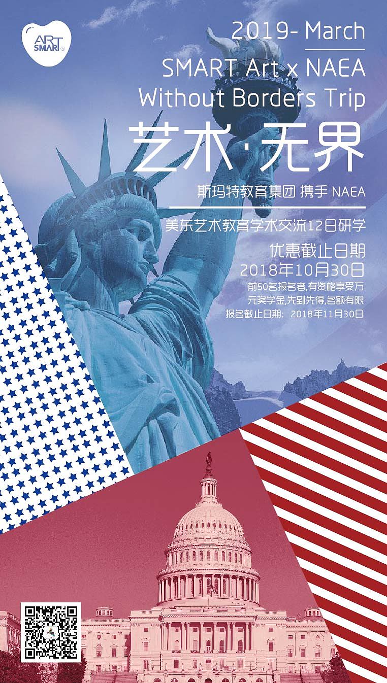 smart美国游学海报