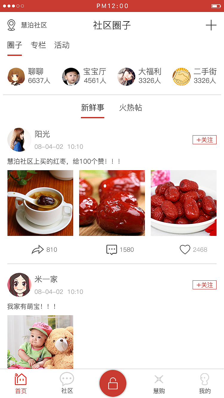 智能社区APP（图ZMTMyMjI3MjA0） - APP界面 - 站酷设计师自由者Q原创素材 - 站酷ZCOOL