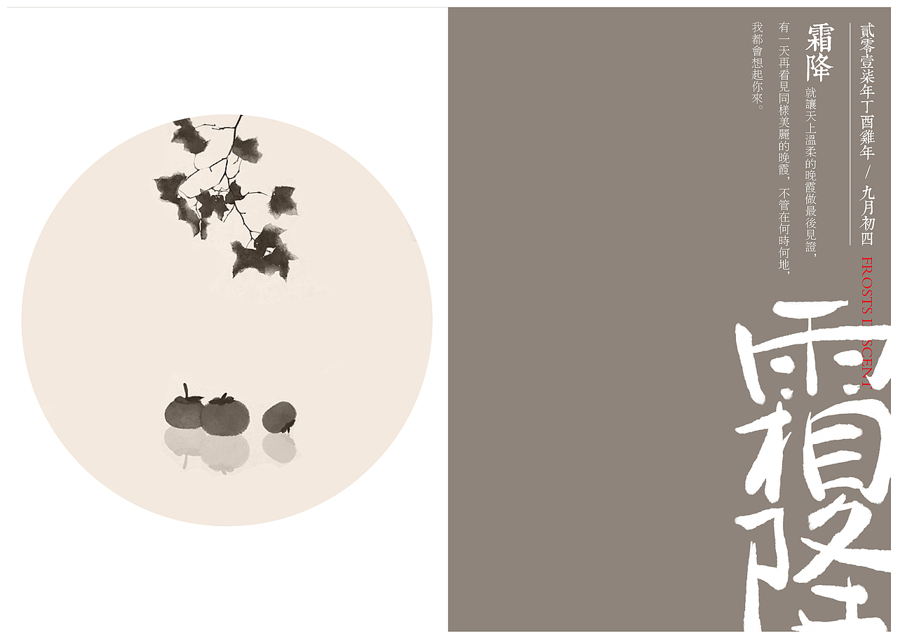 书籍设计 - 季节十二帖