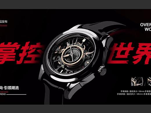 腕上风情 —— 手表（个人主页-ZMzQ3Mzc3MDg=） - 宣传物料 - 站酷设计师Mia1213原创素材 - 站酷ZCOOL