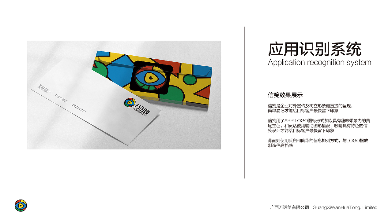 万话筒VI规范手册