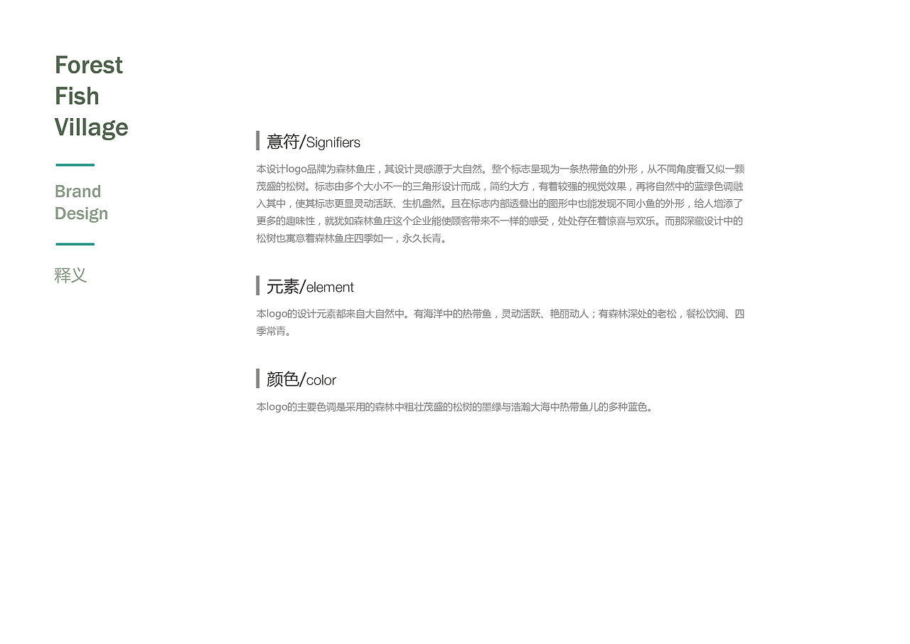 森林鱼庄 VI 设计（图ZMTIwNzMwNTY0） - 品牌 - 站酷设计师王飞宇原创素材 - 站酷ZCOOL