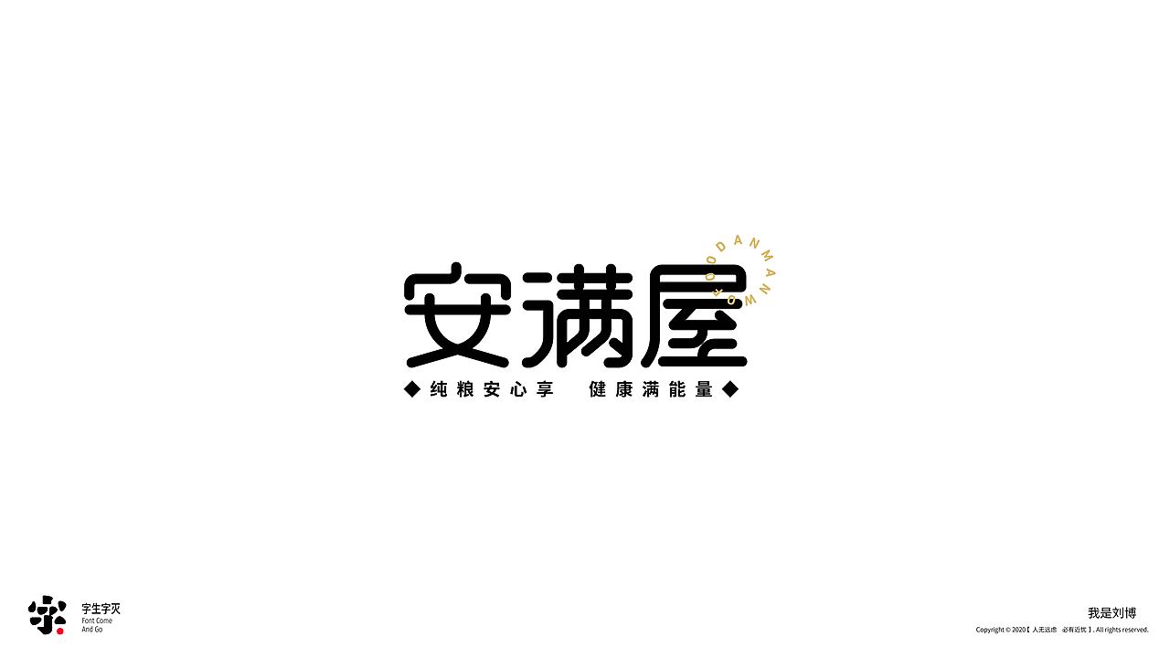 字体合集