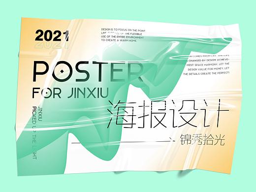 海报设计、Poster
