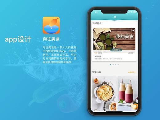 向往美食app（电商类）