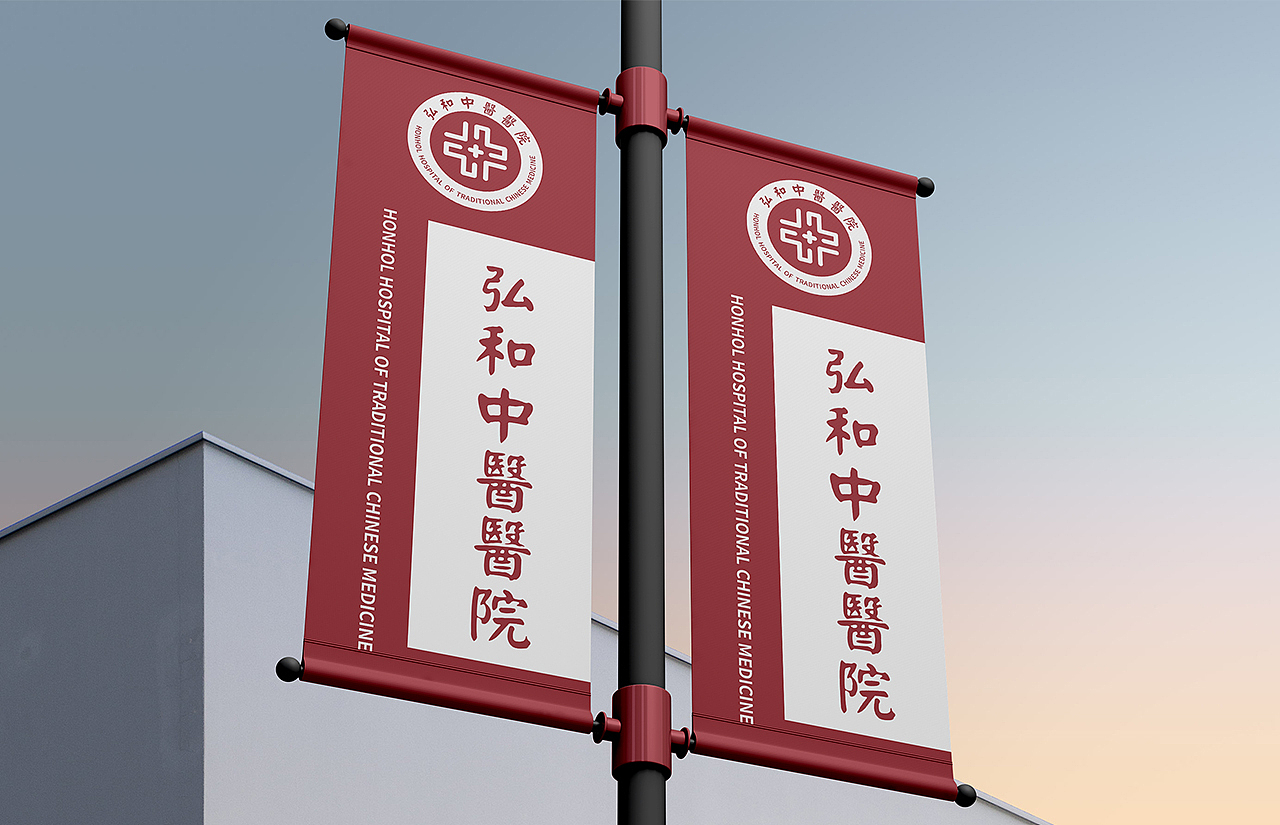 医院VI,弘和中医医院互联网医院院徽设计