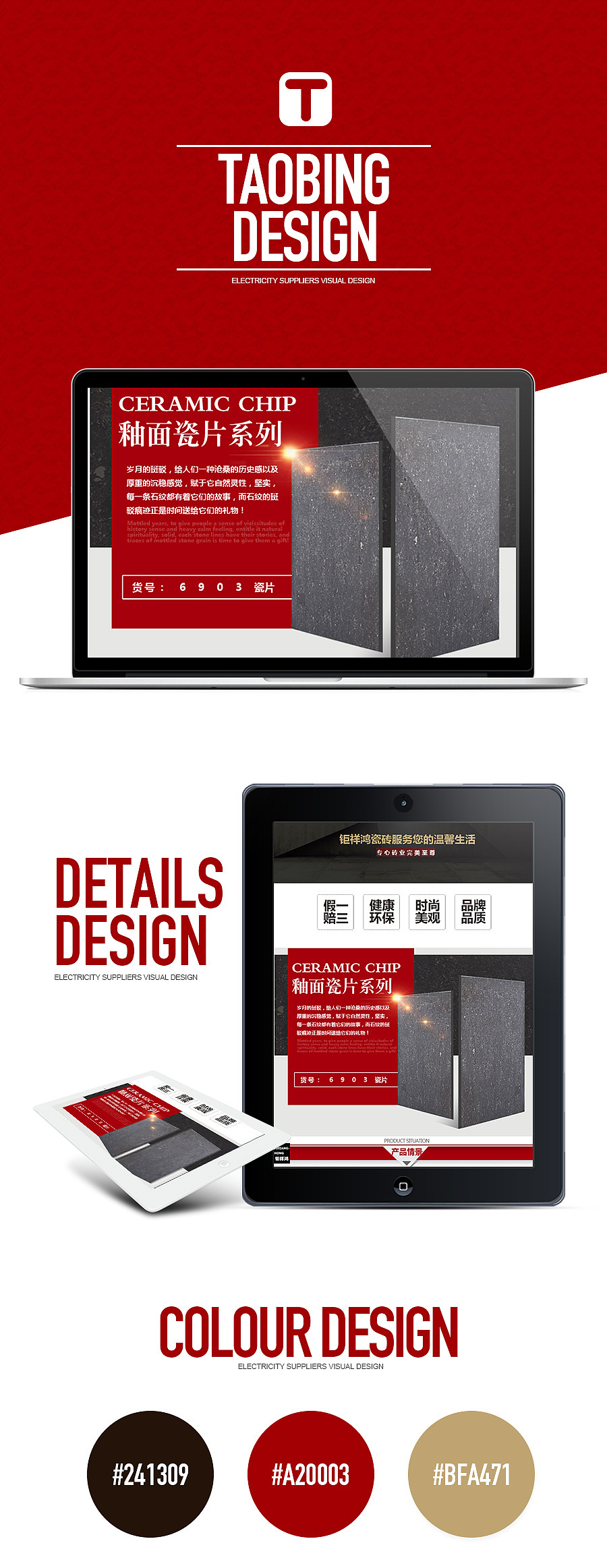 淘兵营-其他类目-瓷砖详情页设计外包案例