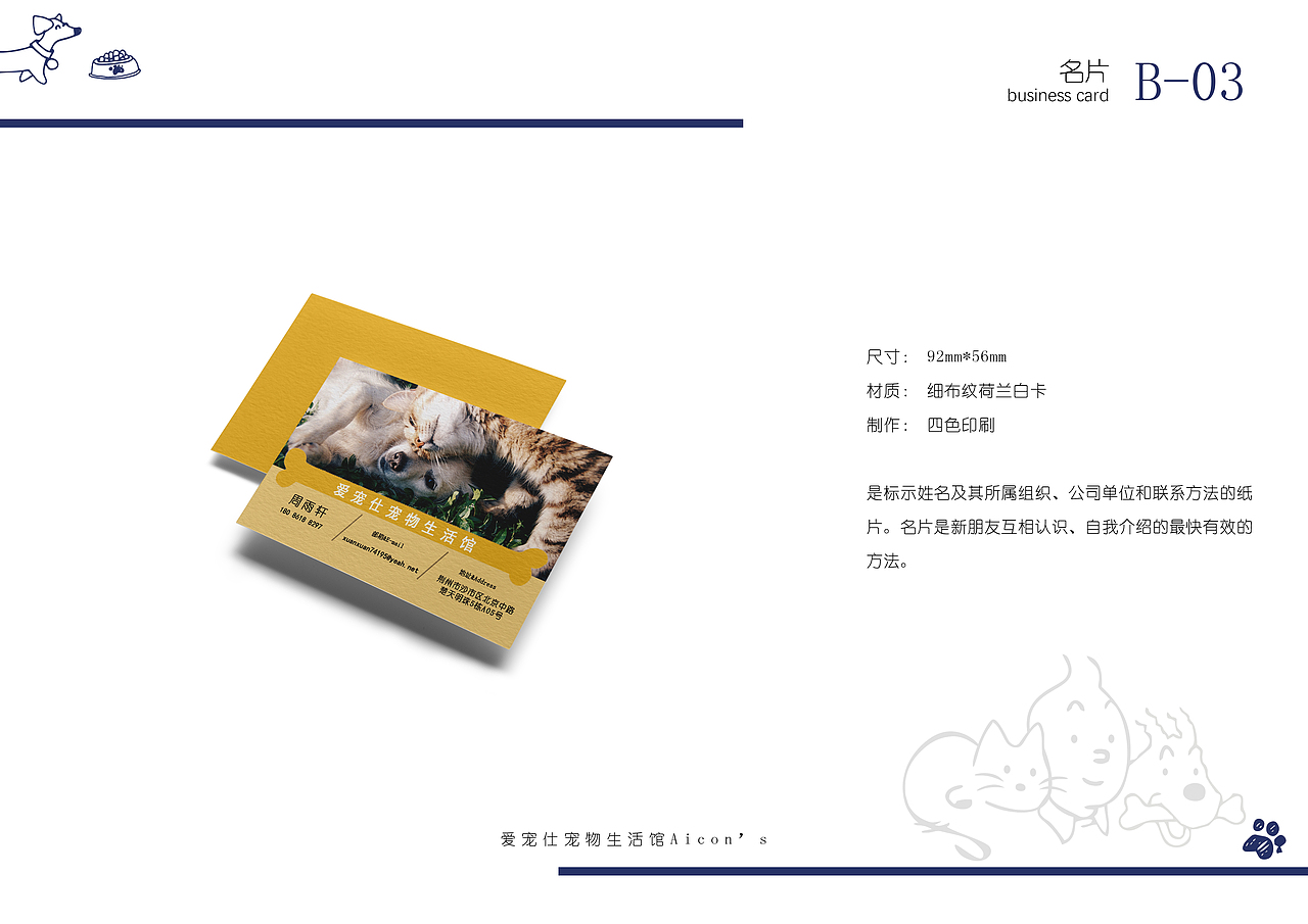 爱宠仕宠物生活馆品牌形象升级（图ZMTY2Njg2Mjky） - 品牌 - 站酷设计师南小容原创素材 - 站酷ZCOOL
